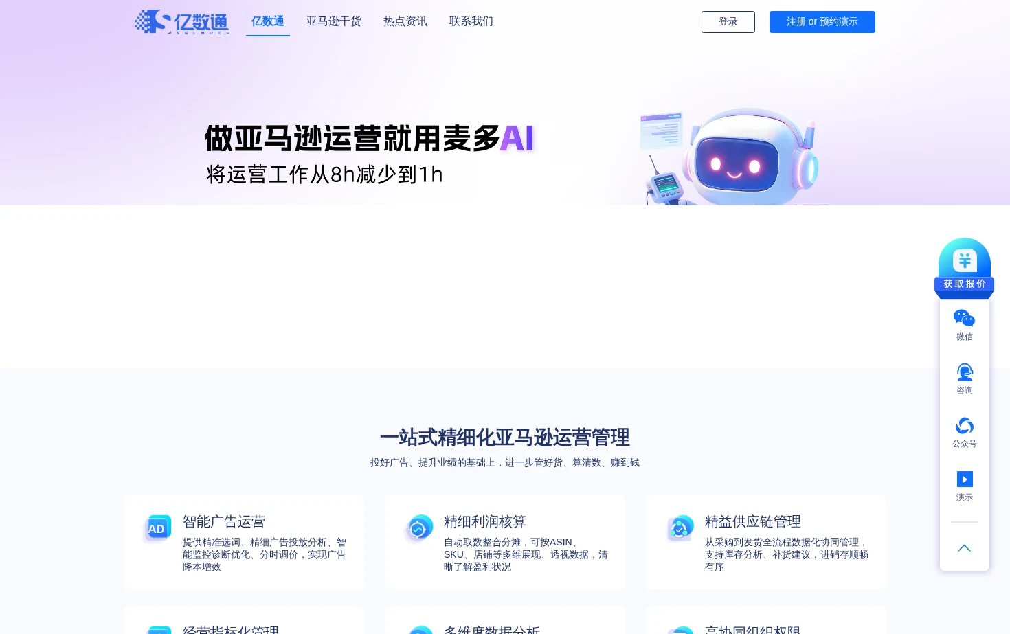 亿数通 页面快照